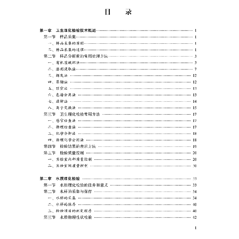 醉染图书卫生理化检验9787307210295高清大图
