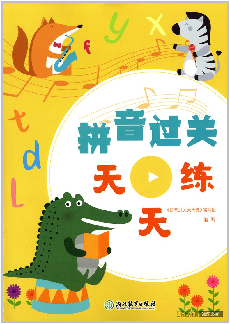 拼音过关天天练 小学通用 [正版]2022新版 拼音过关天天练一年级上册下册拼音字母拼读专项训练上声母韵母整体认读音节汉高清大图