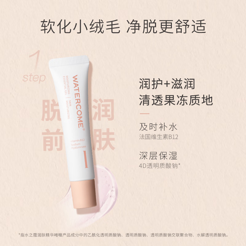 水之蔻(watercome) 唇部脱毛套装(非硅胶头版)柔肤美肌脱毛套盒15g+20g+10g(2024版)高清大图