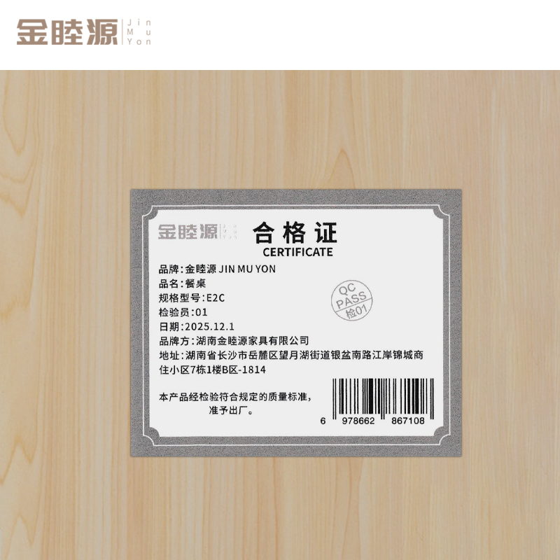 金睦源 JIN MU YON 餐桌 E2C套高清大图