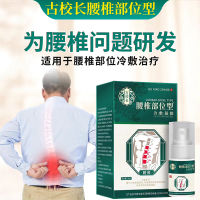 2盒装 宝元堂(高效型)腰椎部位型冷敷凝胶 专腰椎间盘突出腰肌劳损疼痛喷雾剂古校长 膏药