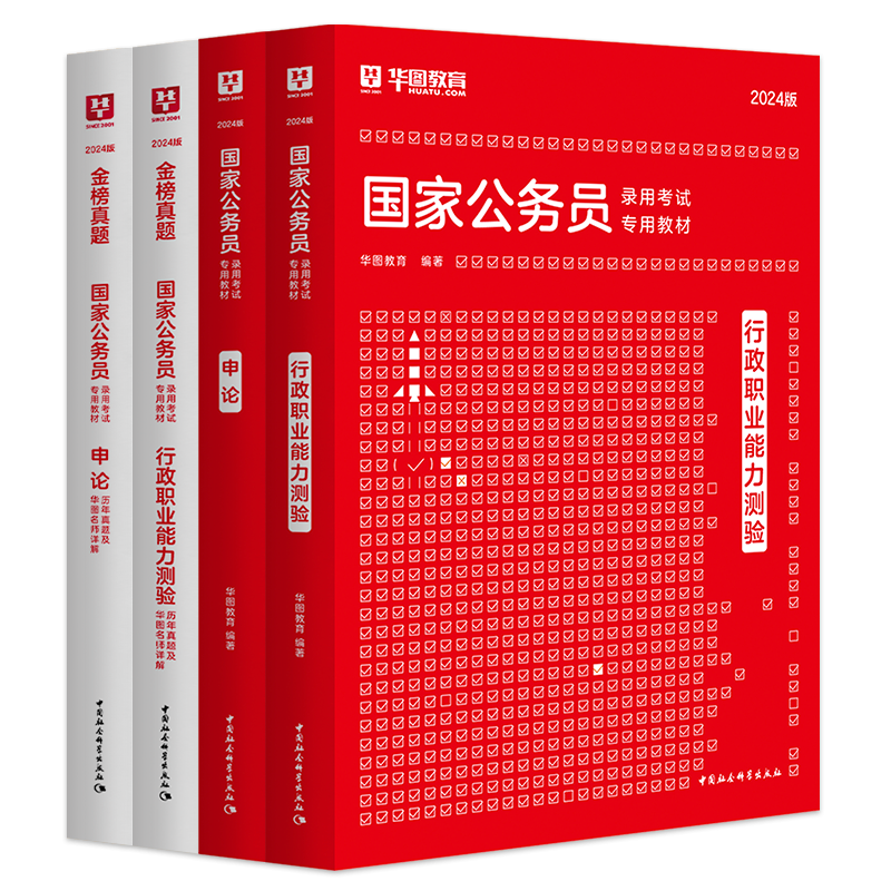 [正版图书]国考公务员考试教材2024华图国家公务员考试书国考历年真题卷行测和申论教材行测5000题库公安模块宝典202高清大图
