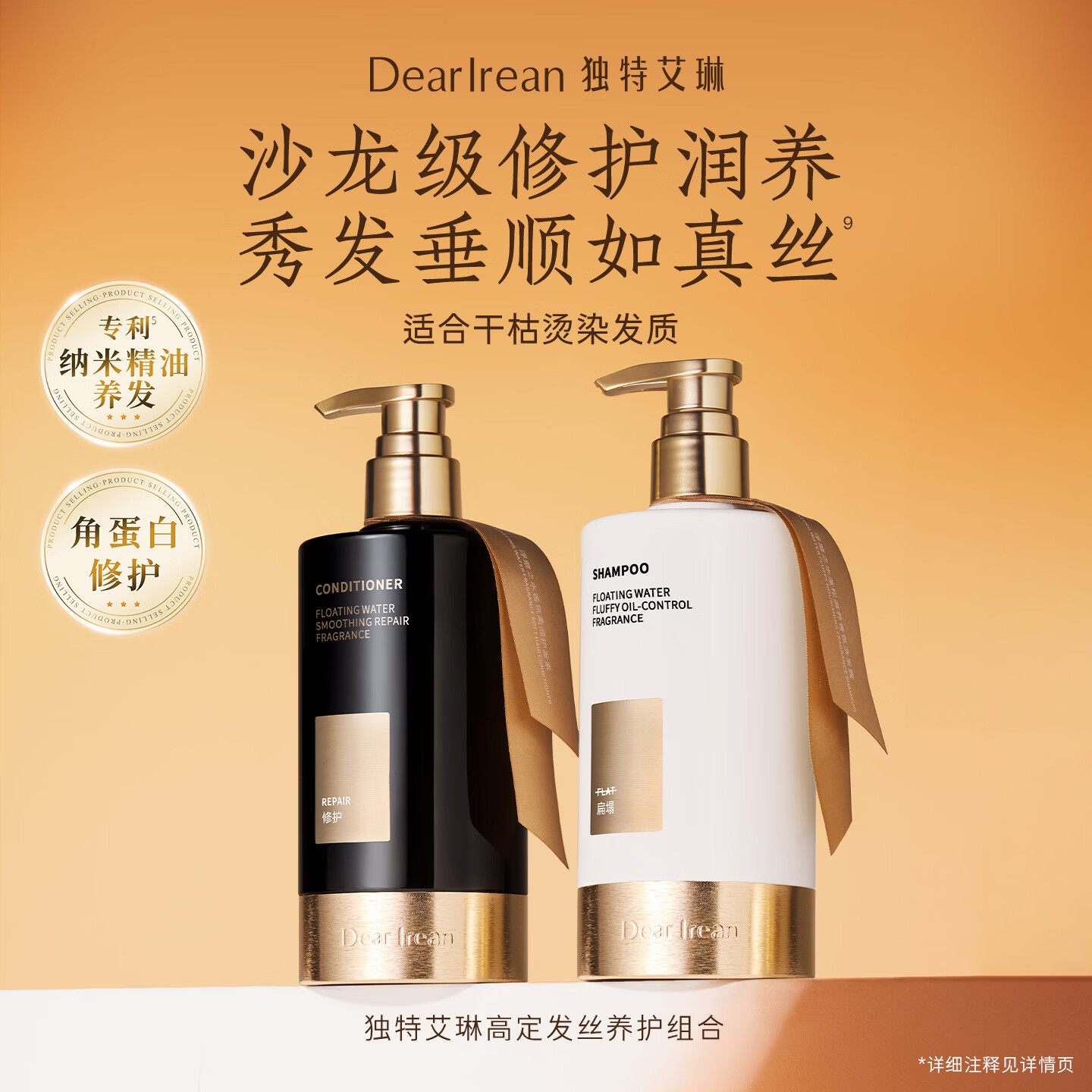 独特艾琳(Dear lrean)顺滑修护香氛护发素浮靡之水350ml 留香蛋白养护柔顺染烫干枯男女