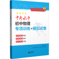 中考水平初中物理专项训练与模拟试卷