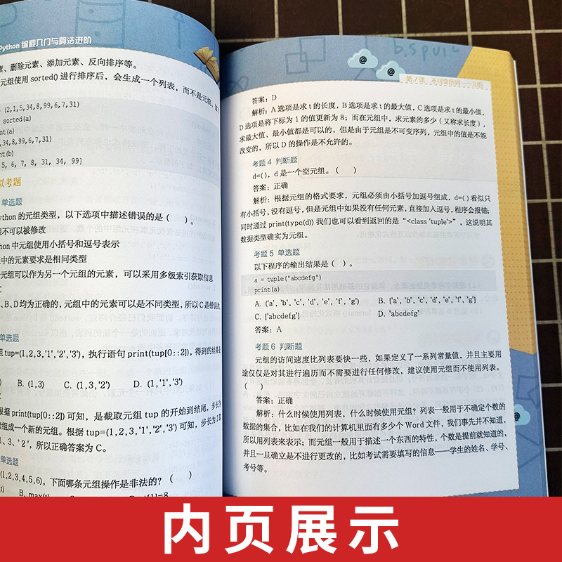 [正版] Python编程入门与算法进阶 中国电子学会 python青少年等级考试python语言程序设计基础高清大图