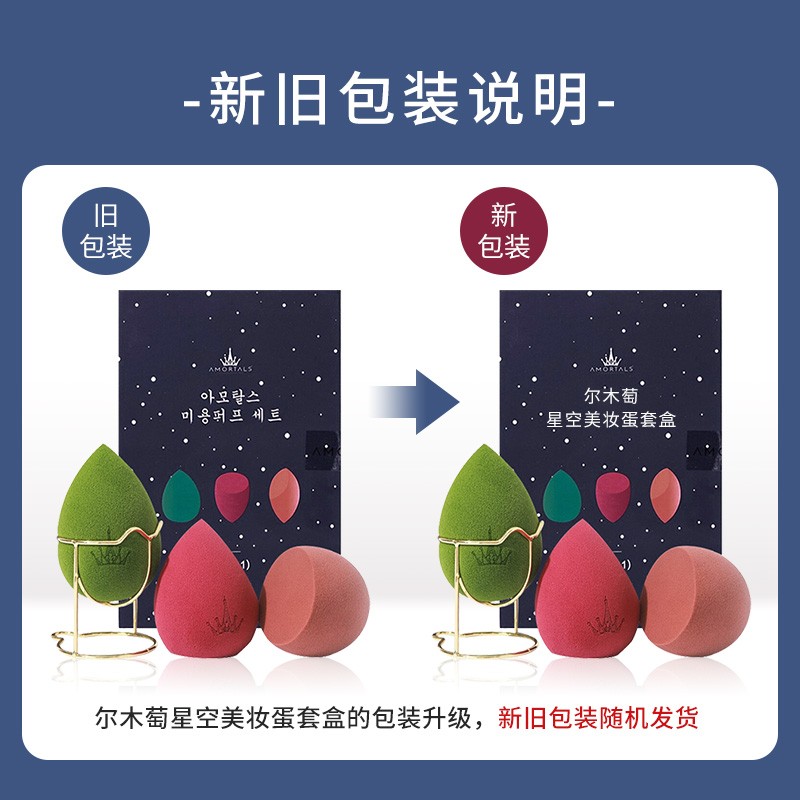 尔木萄 星空美妆蛋礼盒(3个装+蛋架)高清大图
