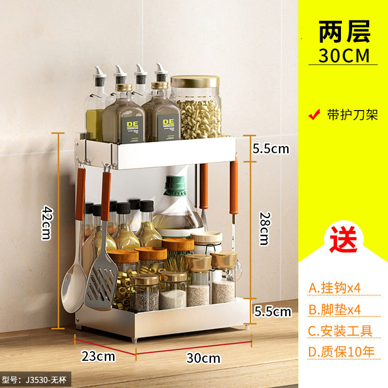 304不锈钢厨房置物架台面2层收纳架多功能放刀架调味品调料架子盒收纳层架三维工匠 304升级加宽款30cm