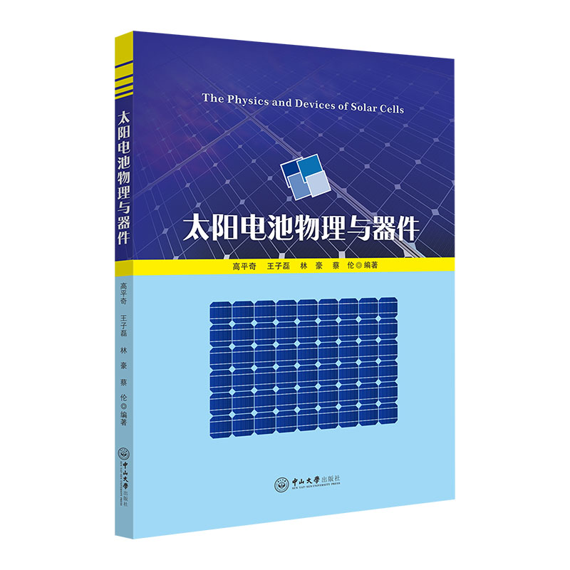 醉染图书太电池理与器件9787306075987高清大图