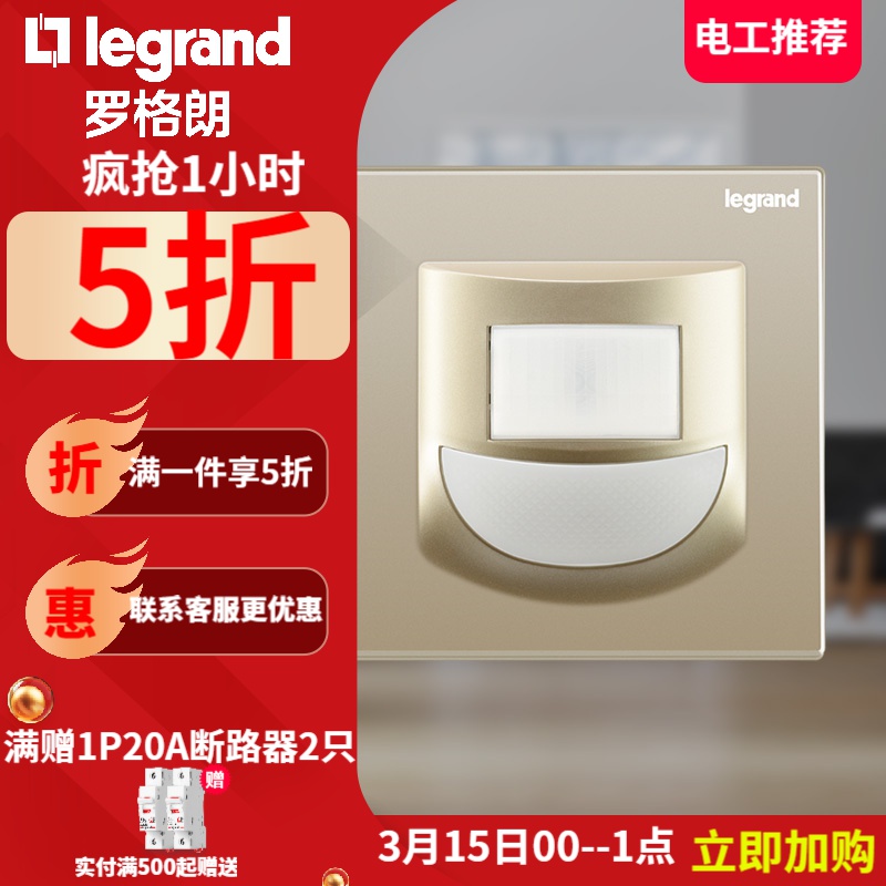 【清单报价】罗格朗legrand开关插座逸景led地脚灯宾馆酒店人体感应灯