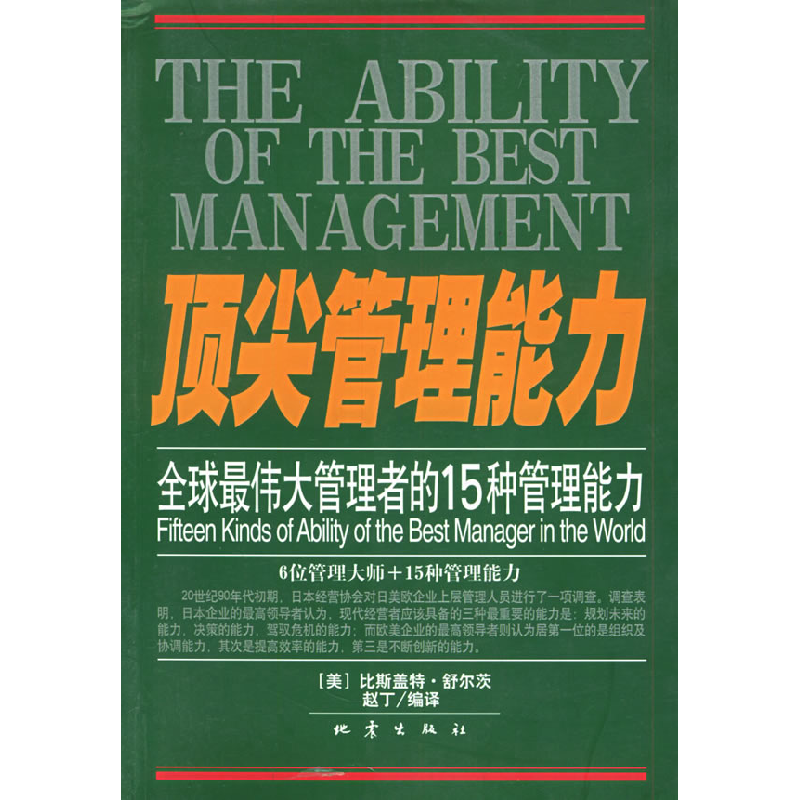 正版新书】顶尖管理思想(美)比斯盖特&middot;舒尔茨赵丁编译9787