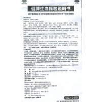 健脾生血颗粒24袋/盒健脾和胃，养血安神。用于小儿脾胃虚弱及心脾两虚型缺铁性贫血；