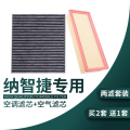 游枫亭适配纳智捷大七SUV MPV优6 U6 纳5sedan 锐3空调滤芯空气专用空滤jI