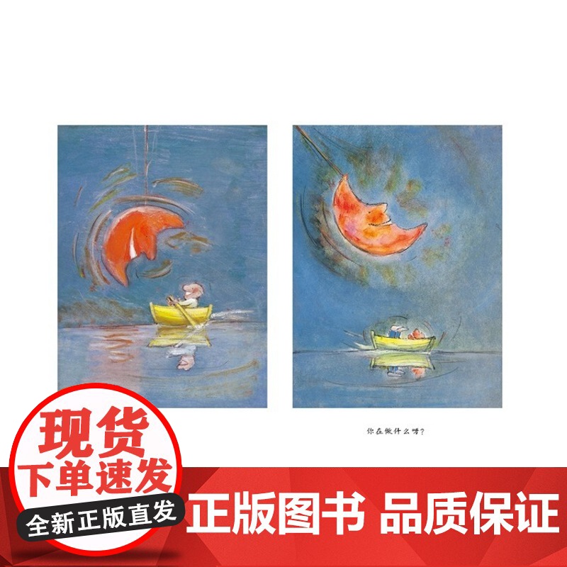 正版童书 月亮你好吗 亲爱的小鱼亲子共读 我的兔子朋友和我一起玩0-3-4-6-8周岁儿童图画书籍幼儿童绘本宝宝睡前故事高清大图