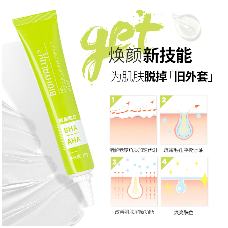 润百颜玻尿酸复合果酸净肤面膜刷酸绿皮书涂抹水杨酸控油华熙生物