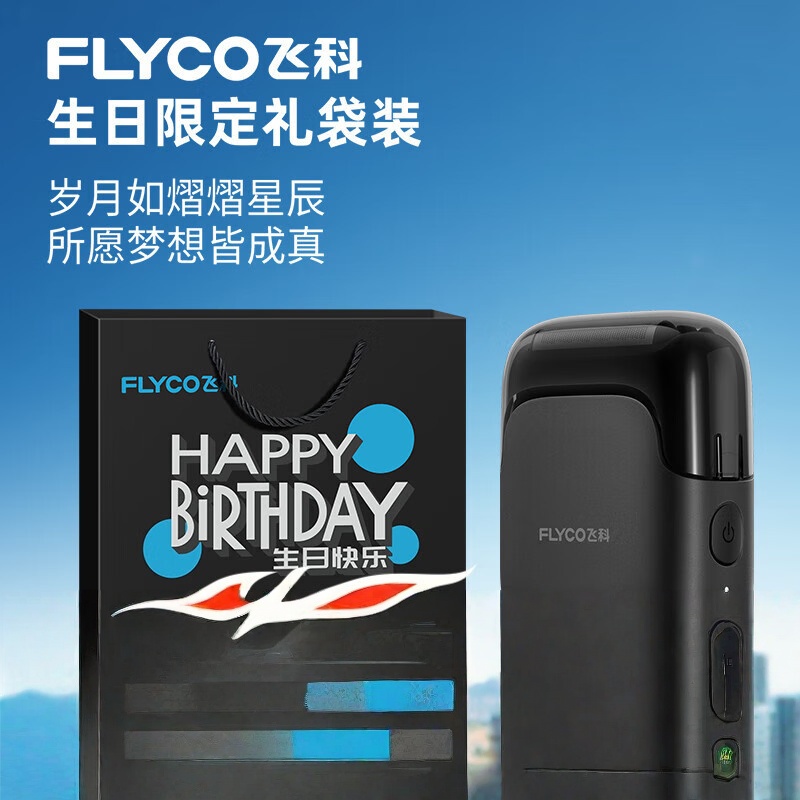 飞科FS685飞科(FLYCO)剃须刀电动刮胡刀往复式便携款飞科剃须刀FS685