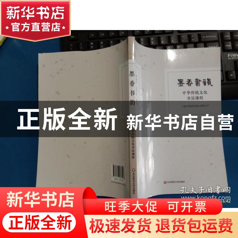正版 墨香书韵 程迎红,吴叶舟编著 华东师范大学出版社 97875675高清大图
