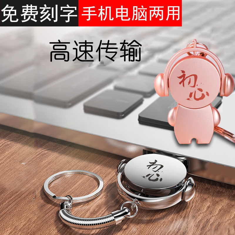 龙觇 USB2.0 U盘128G可爱卡通定制礼品优盘迷你时尚男女生音乐人u盘手机电脑两用安卓苹果金属刻字优盘