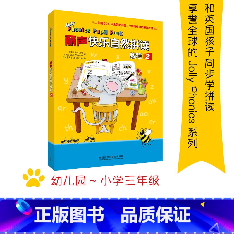 [正版]外研社丽声快乐自然拼读教程2 jolly phonics
