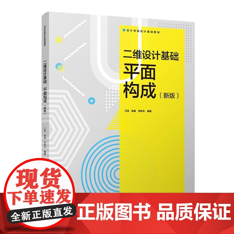 二维设计基础平面构成新版