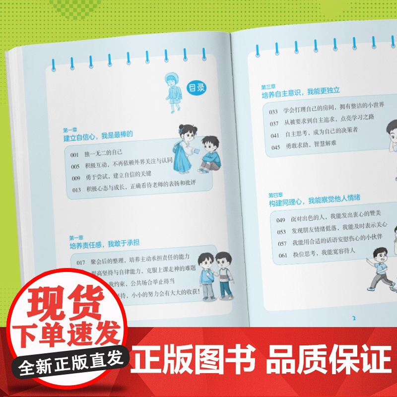 [抖音同款]漫画社会情商启蒙书正版 趣味漫画版儿童书籍培养中国式社交情商提升成长软实力每天懂一点变通思维人际交往为人处世高清大图