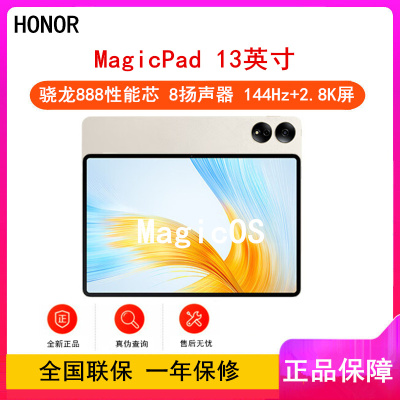 [原封]荣耀平板MagicPad 12GB+512GB 月色 13英寸 WIFI版 骁龙888性能芯 144Hz高刷 学习办公影音娱乐平板