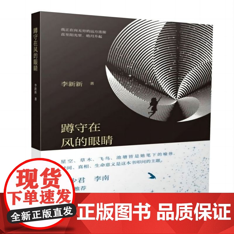 蹲守在风的眼睛高清大图