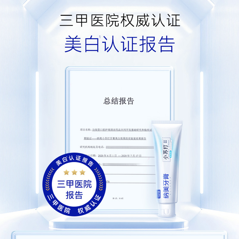 纳美 牙周护理 薄荷 120g