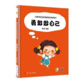 勇敢做自己