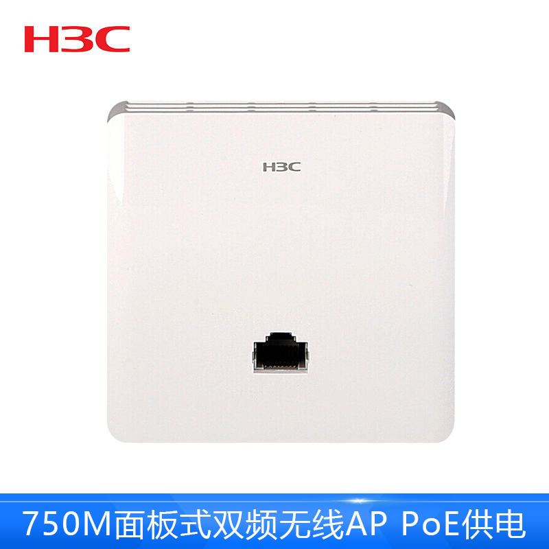 华三(H3C)Mini A50-E 750M面板式双频无线AP 企业级wifi无线接入点 POE供电无线路由器