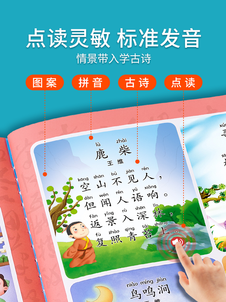 乐乐鱼会说话的唐诗三百首(红色) [正版]会说话的唐诗三百首注音幼儿手指点读发声书3-6-8岁儿童国学启蒙早教书有声伴读高清大图