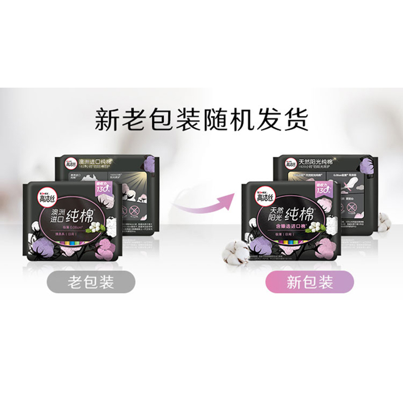 高洁丝臻选[纯棉420]夜用卫生巾5片*8包40片 女生姨妈巾