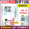]2025韩超数数学真题大全解 [正版]2025考研管理类联考韩超数学72技 数学重难点特训 真题大全解 MBA