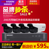 海康威视200万监控器设备套装 1080P家用高清同轴视频套装一体机 14路不含硬盘