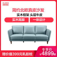 顾家家居(KUKa) 简约北欧真皮小户型客厅整装家具组合皮沙发 8102(不含抱枕扶手枕)