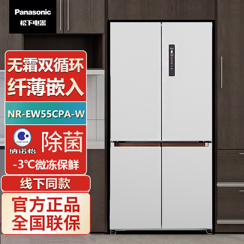 卖场同款 松下 NR-EW55CPA-W 550升宽幅变温 双循环 超薄嵌入式大容量 十字对开门冰箱 微冻保鲜臻材保鲜