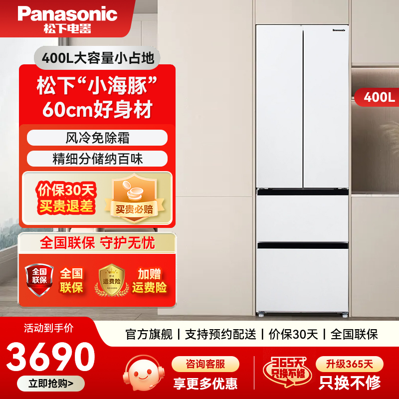 松下(Panasonic)小海豚冰箱400升四开门家用电冰箱法式多门超薄嵌入式变频风冷无霜NR-GD40WPA-W