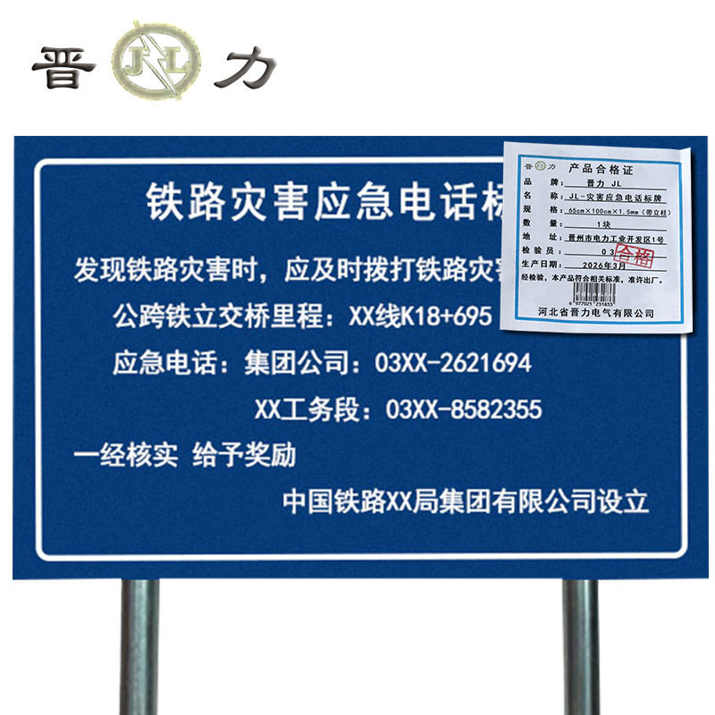 晋力 JL JL-灾害应急电话标牌 65cm×100cm×1.5mm(带立柱)块高清大图