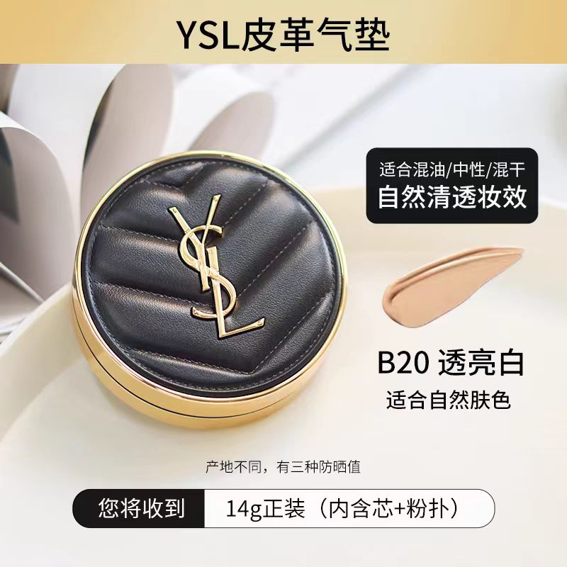 圣罗兰新明彩轻垫粉底液(黑皮革) (色号B10,B20)14g高清大图