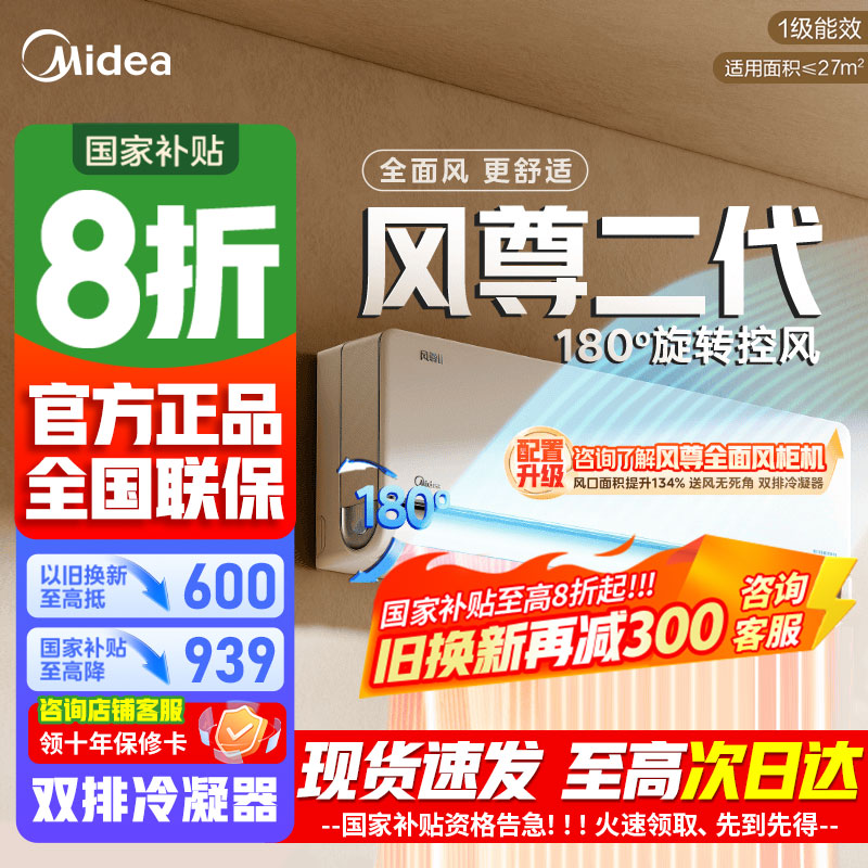 [官方正品]美的2匹 风尊二代 全面风 一级能效 变频冷暖 空调挂机 智能卧室 防直吹KFR-46GW/N8MXC1Ⅱ