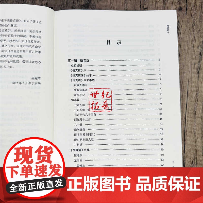 南宗丹书 中华内丹学典籍丛书南派文献集成 华龄出版社 精装 道教内丹学 盛克琦 中华养生智慧集大成内丹学道家书籍高清大图