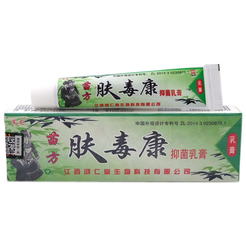 肤毒康乳膏15g[买2发3 买3发5]芙友苗方肤毒康本乳膏软膏
