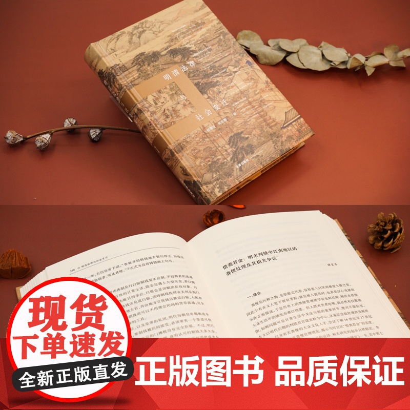 限60 天下 法律文化研究文丛 明清法律与社会变迁 邱澎生 何志辉 法律出版社高清大图