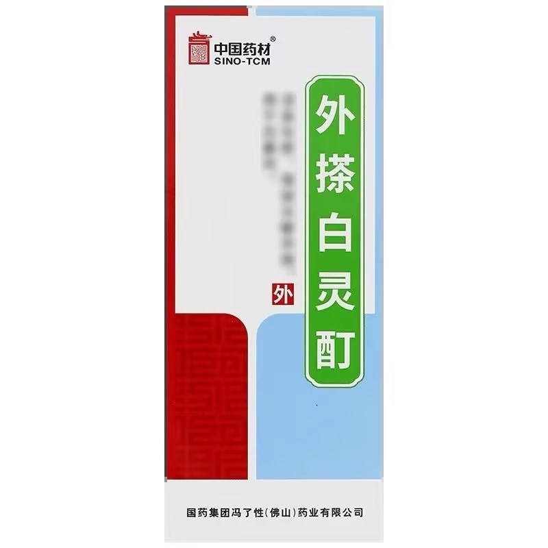 冯了性 外搽白灵酊 50ml