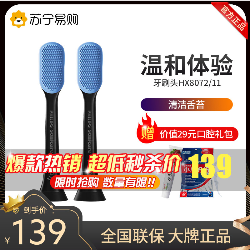 飞利浦(PHILIPS) 电动牙刷头 智臻舌苔清洁 2支装 黑色 HX8072/11 适配HX9924 HX9903 H