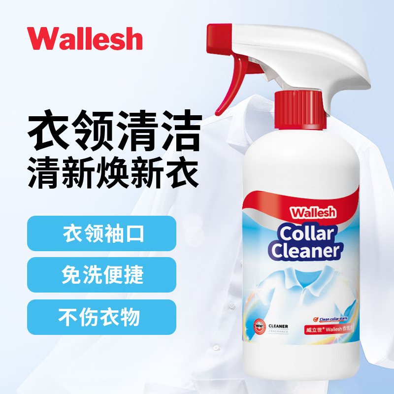 威立世(wallesh) 500ml 衣领净 (计价单位:瓶) 白色