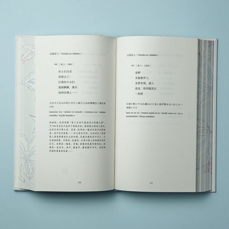 [正版]万叶集365 中日双语版 被誉为日本诗经大伴家持等编著陈黎张芬龄译亘古恒远的和歌选集言叶之庭外国诗歌书籍高清大图