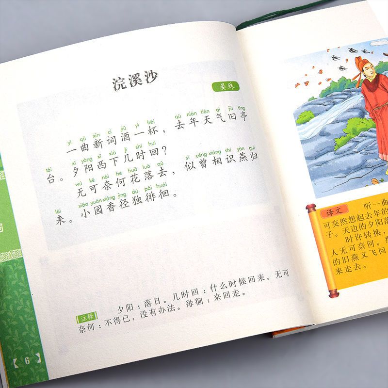 宋词 宋词三百首注音版幼儿园早教书籍儿童古诗大全绘本故事书