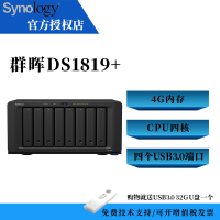 新品 群晖Synology DS1819+(4GB) 八盘位 桌面式 网络存储NAS （无内置硬盘）