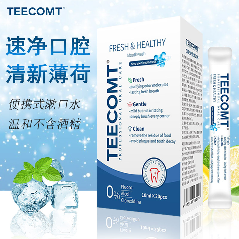 立爽(TEECOMT)青柠薄荷味漱口水便携一次性清新口气清爽漱口水11ml/条*20条/盒[4盒装]