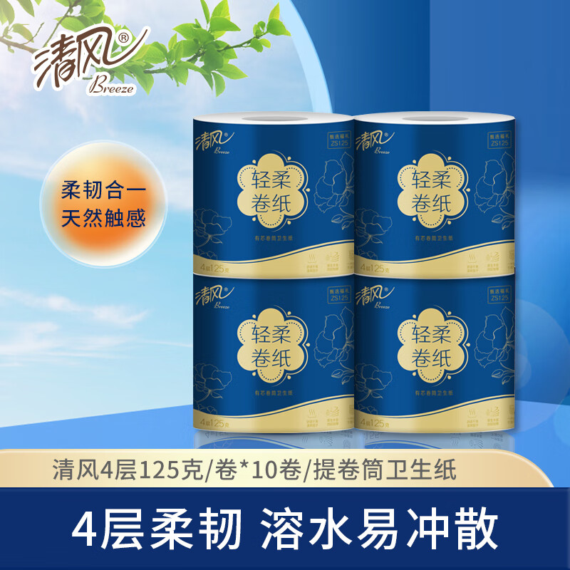 清风 轻柔卷纸 甄选ZS125-4层125g*10卷/提 (138mmx100mm有芯卷纸*10卷)